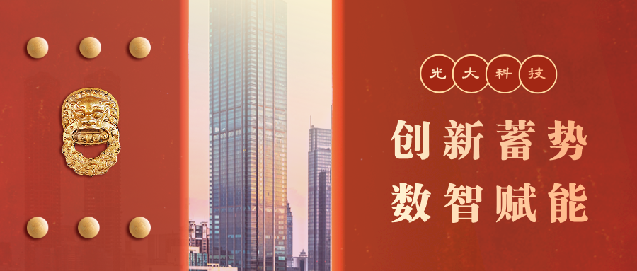 创新蓄势 数智赋能 | 发挥一个“大光”协同禀赋 助力写好“养老金融”大文章